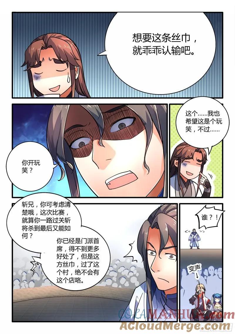 从前有座灵剑山 215 第8页