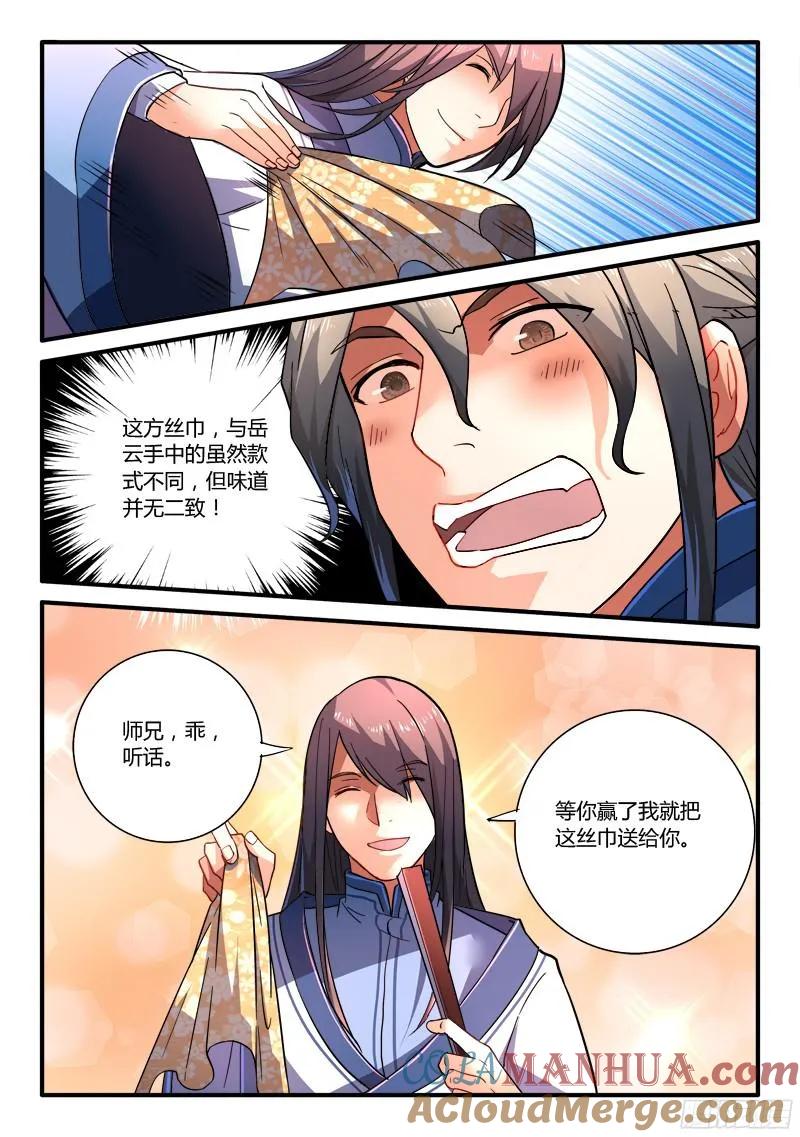 从前有座灵剑山 215 第11页