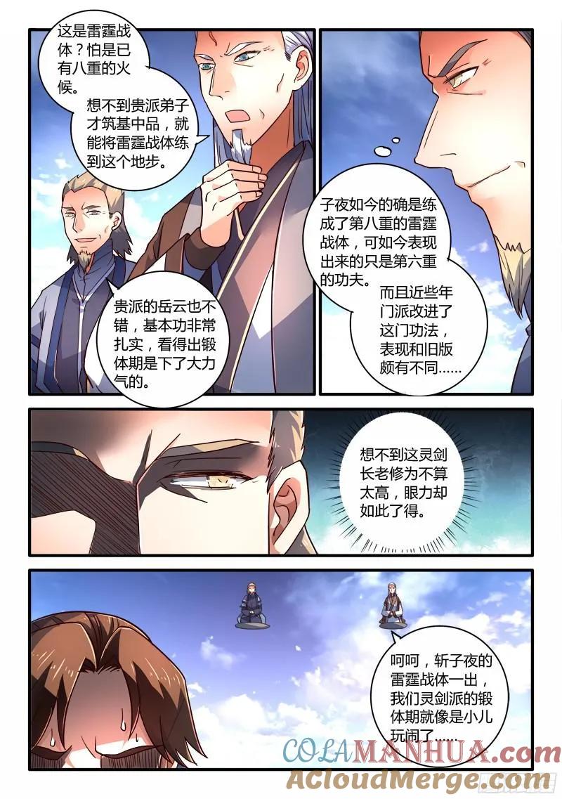 从前有座灵剑山 215 第3页
