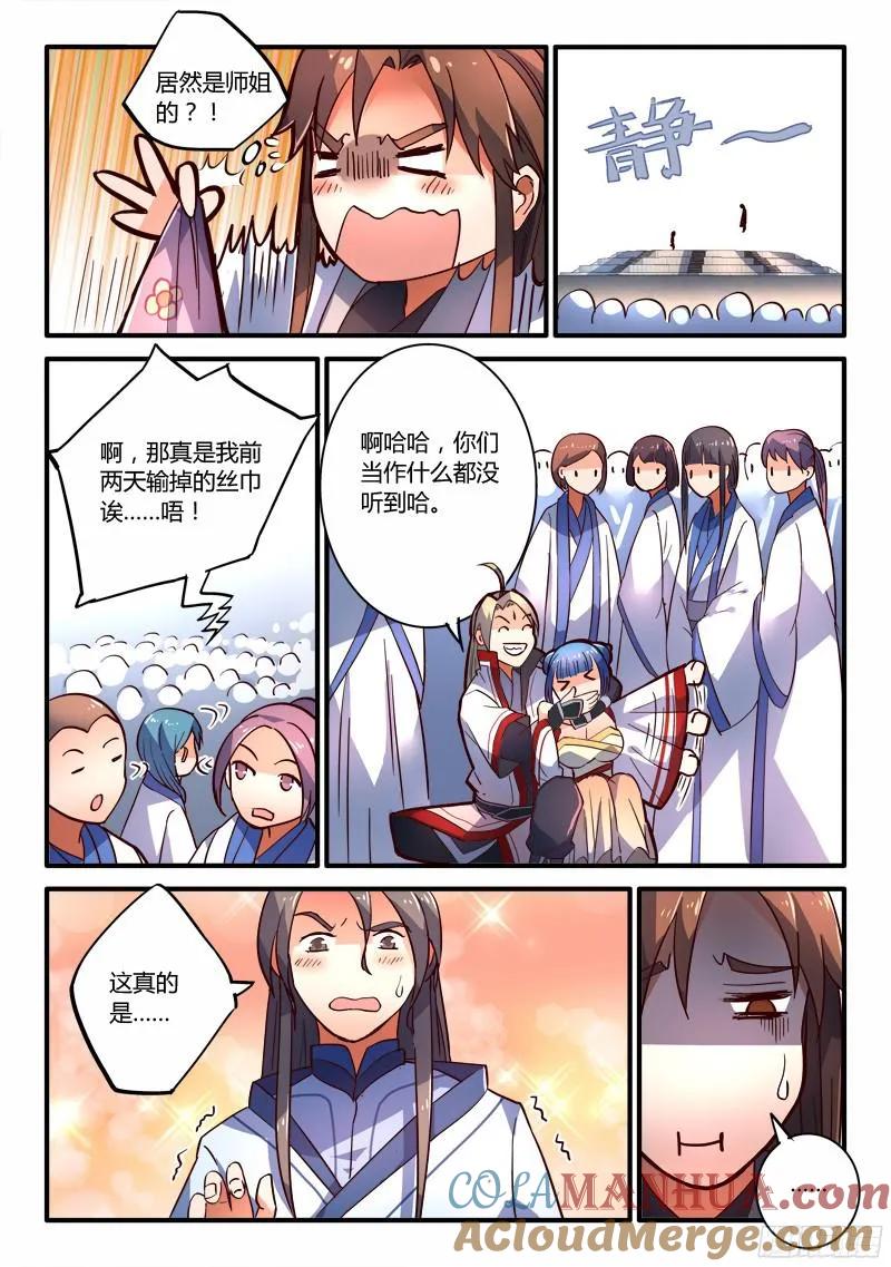 从前有座灵剑山 215 第7页