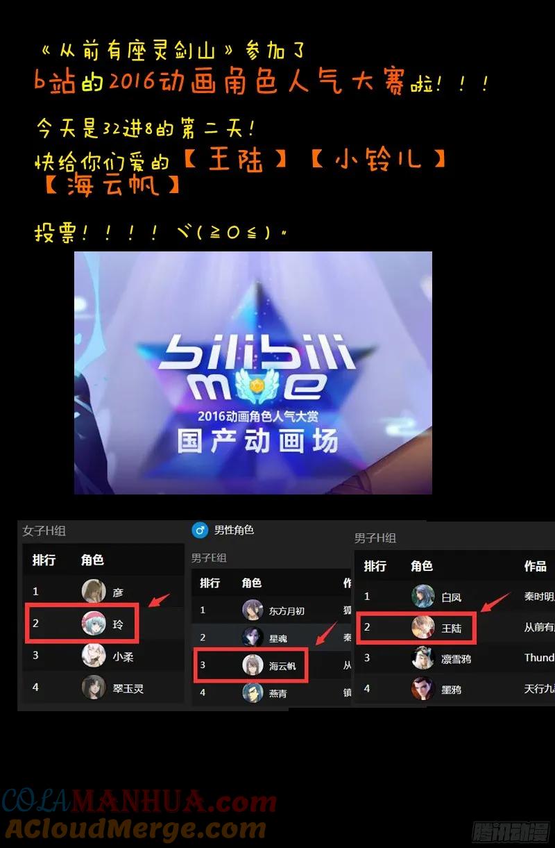 从前有座灵剑山 216 第12页