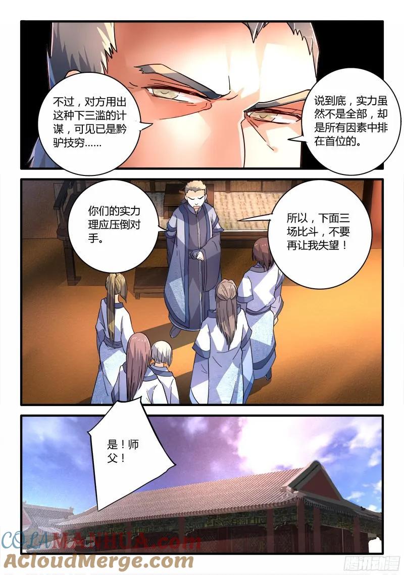 从前有座灵剑山 216 第11页