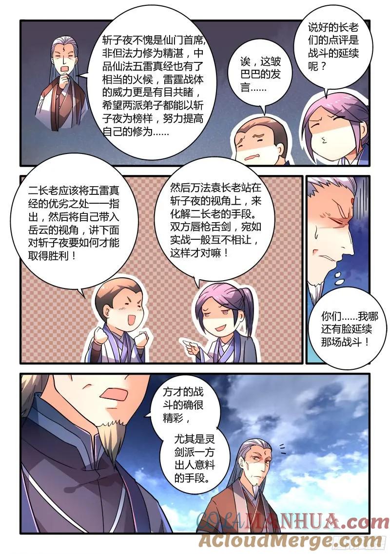 从前有座灵剑山 216 第5页