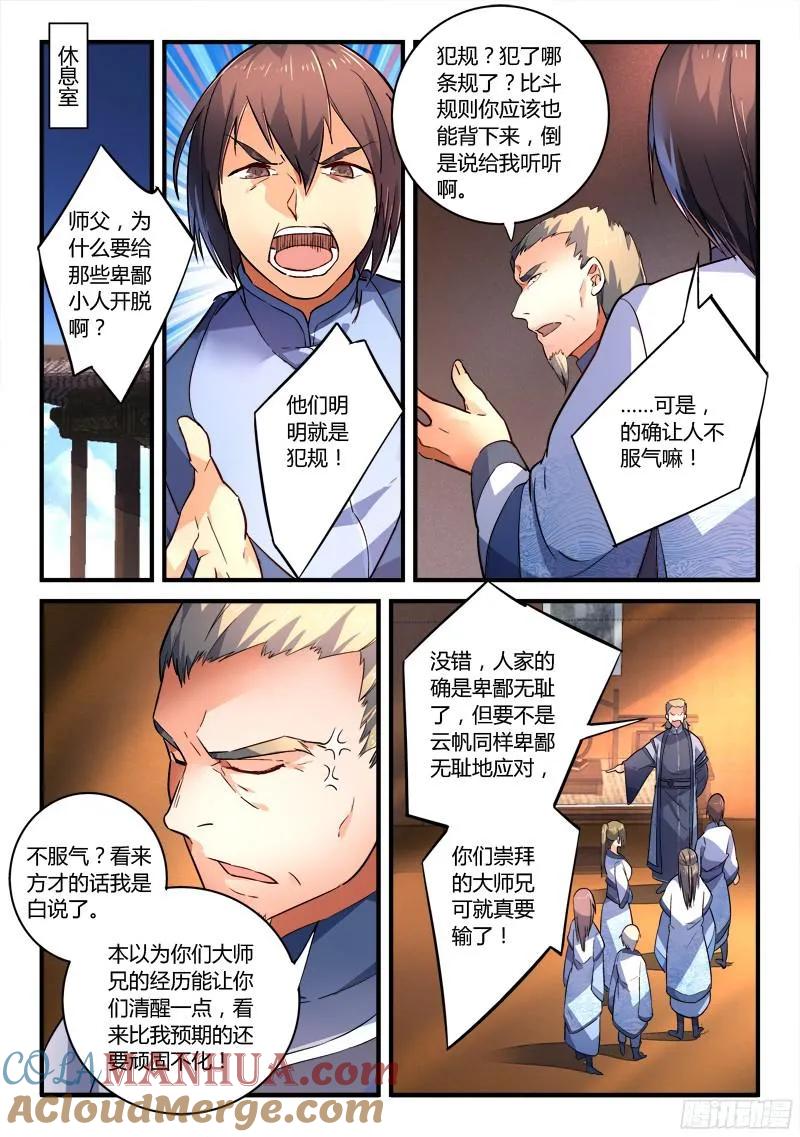 从前有座灵剑山 216 第9页