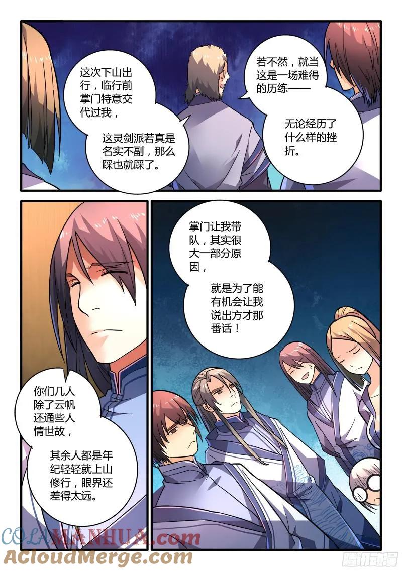 从前有座灵剑山 216 第10页