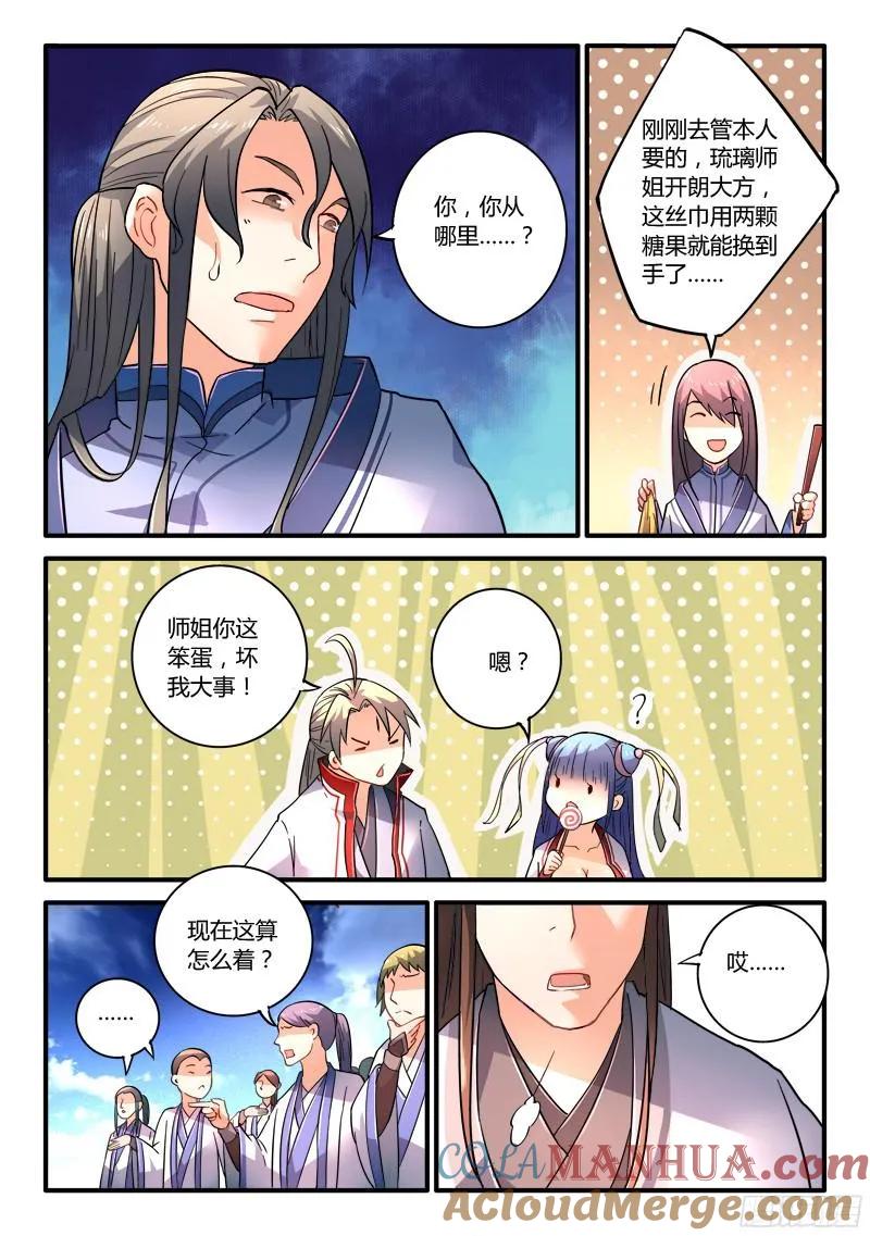 从前有座灵剑山 216 第2页