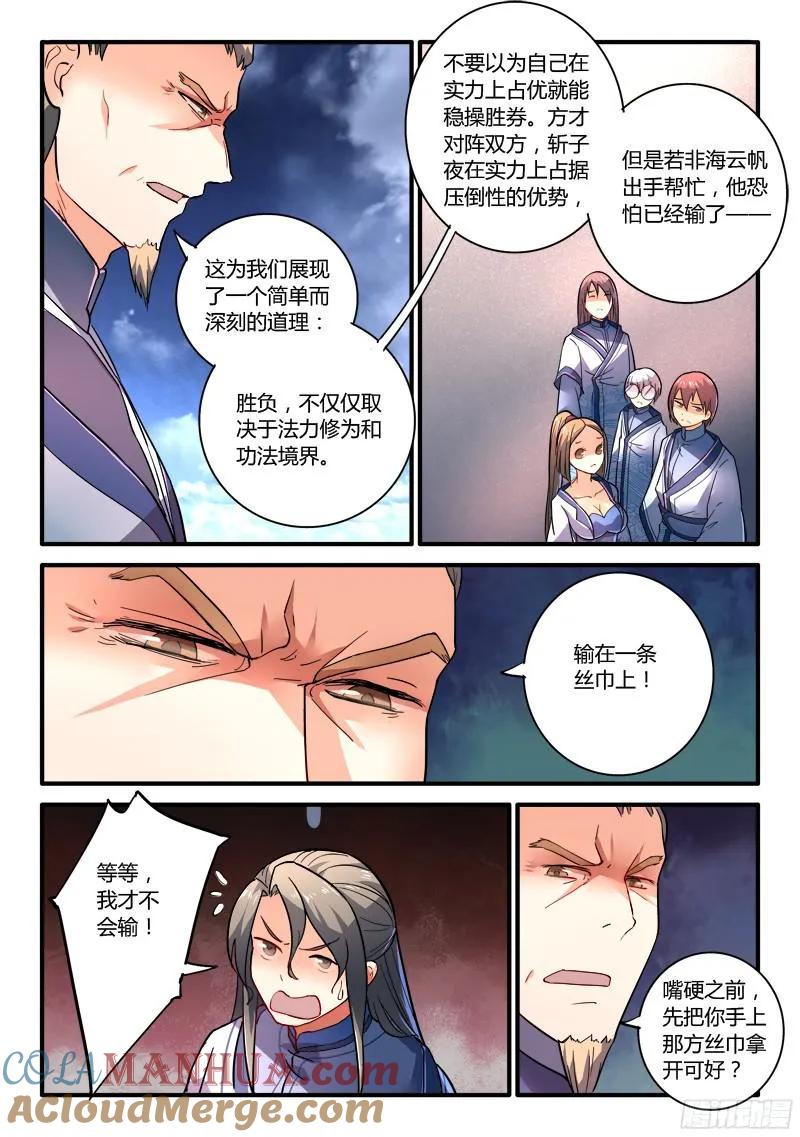 从前有座灵剑山 216 第6页