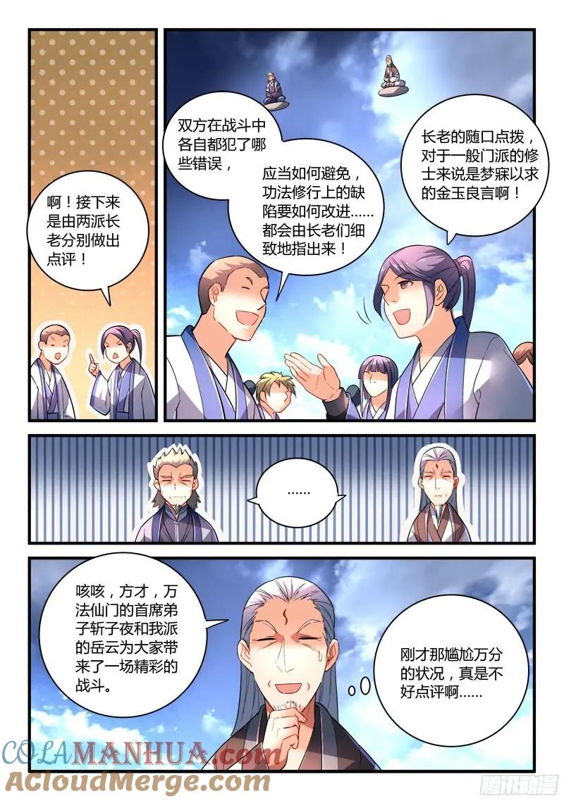 从前有座灵剑山 216 第4页