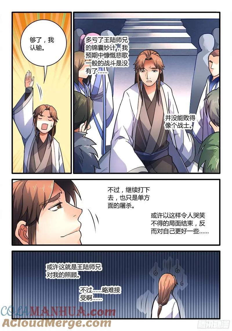 从前有座灵剑山 216 第3页