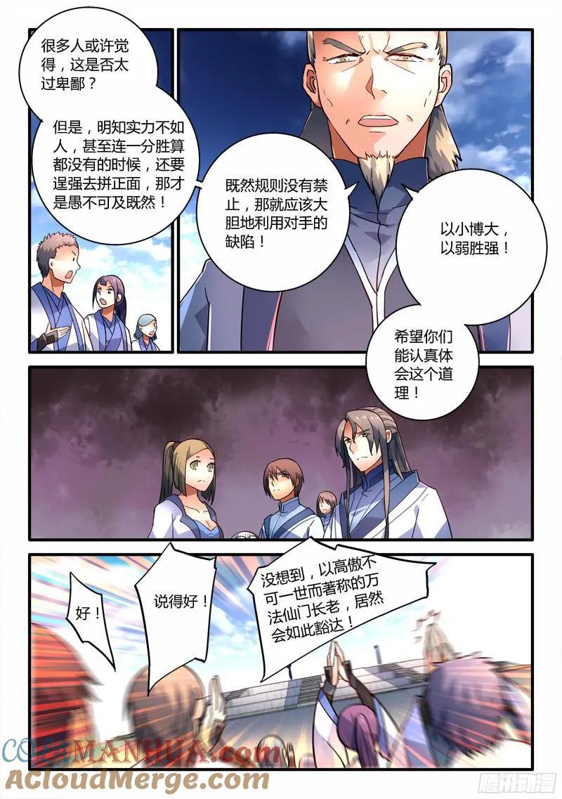 从前有座灵剑山 216 第8页