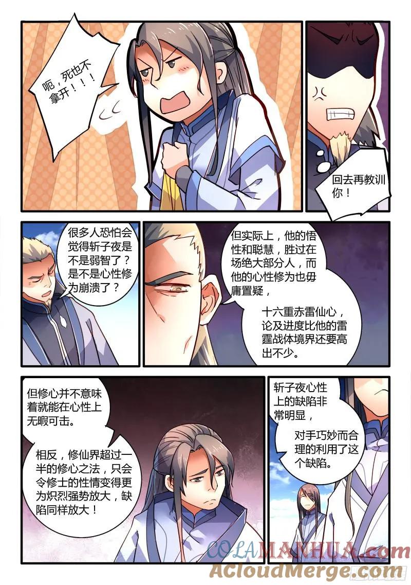 从前有座灵剑山 216 第7页