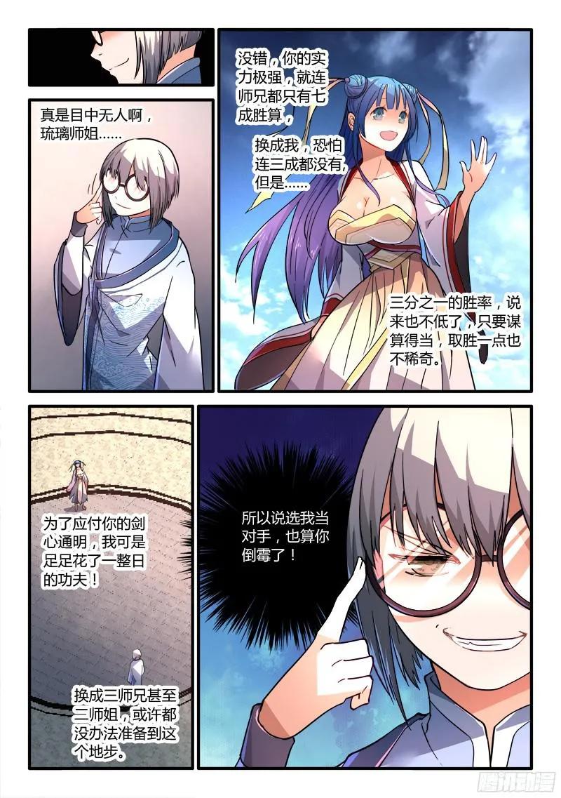 从前有座灵剑山 217 第4页
