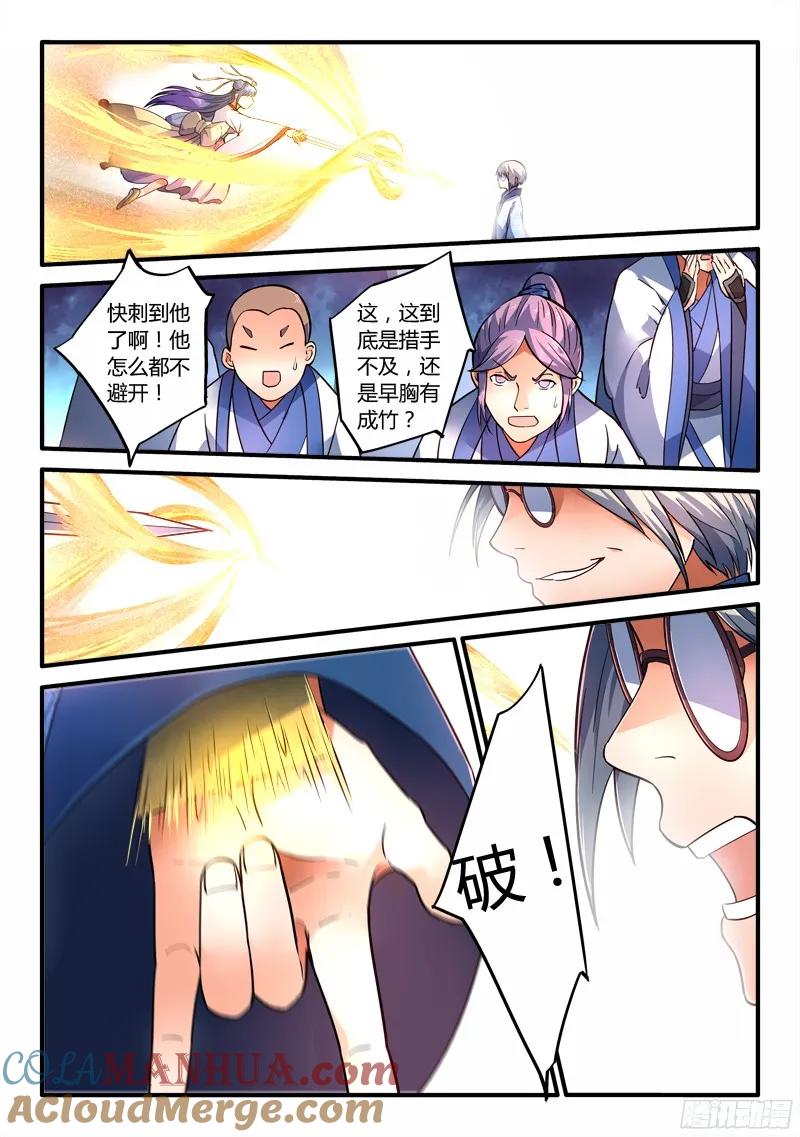 从前有座灵剑山 217 第7页