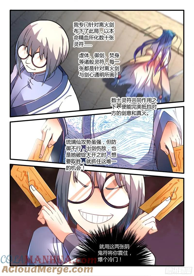 从前有座灵剑山 217 第9页