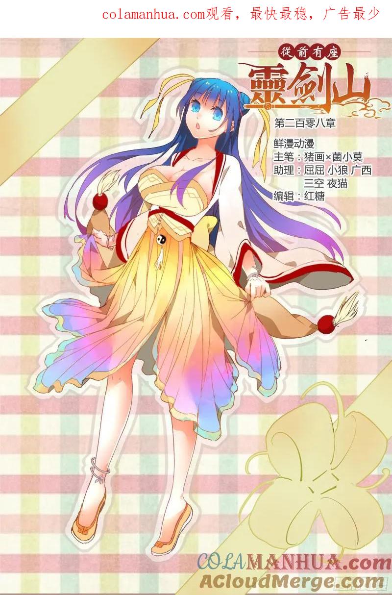 从前有座灵剑山 217 第1页