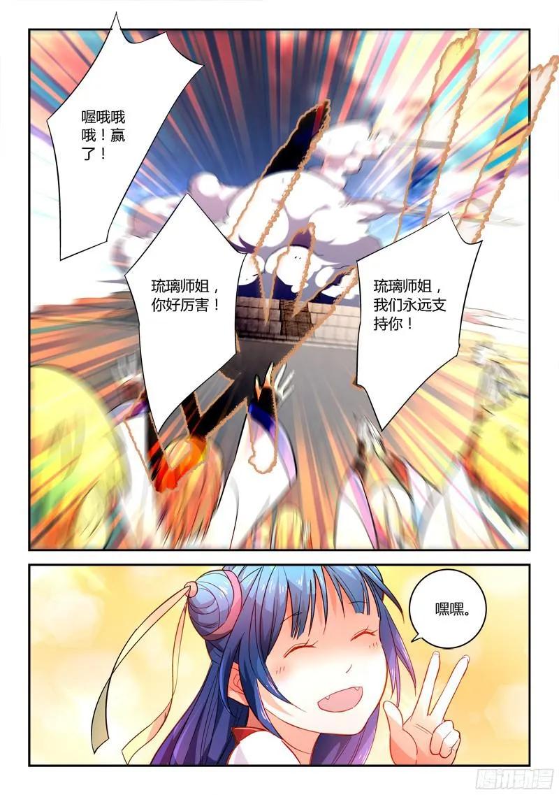 从前有座灵剑山 217 第12页