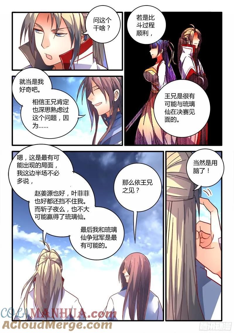 从前有座灵剑山 218 第7页