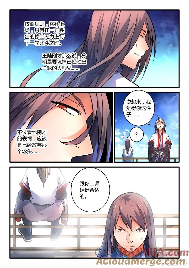 从前有座灵剑山 218 第13页