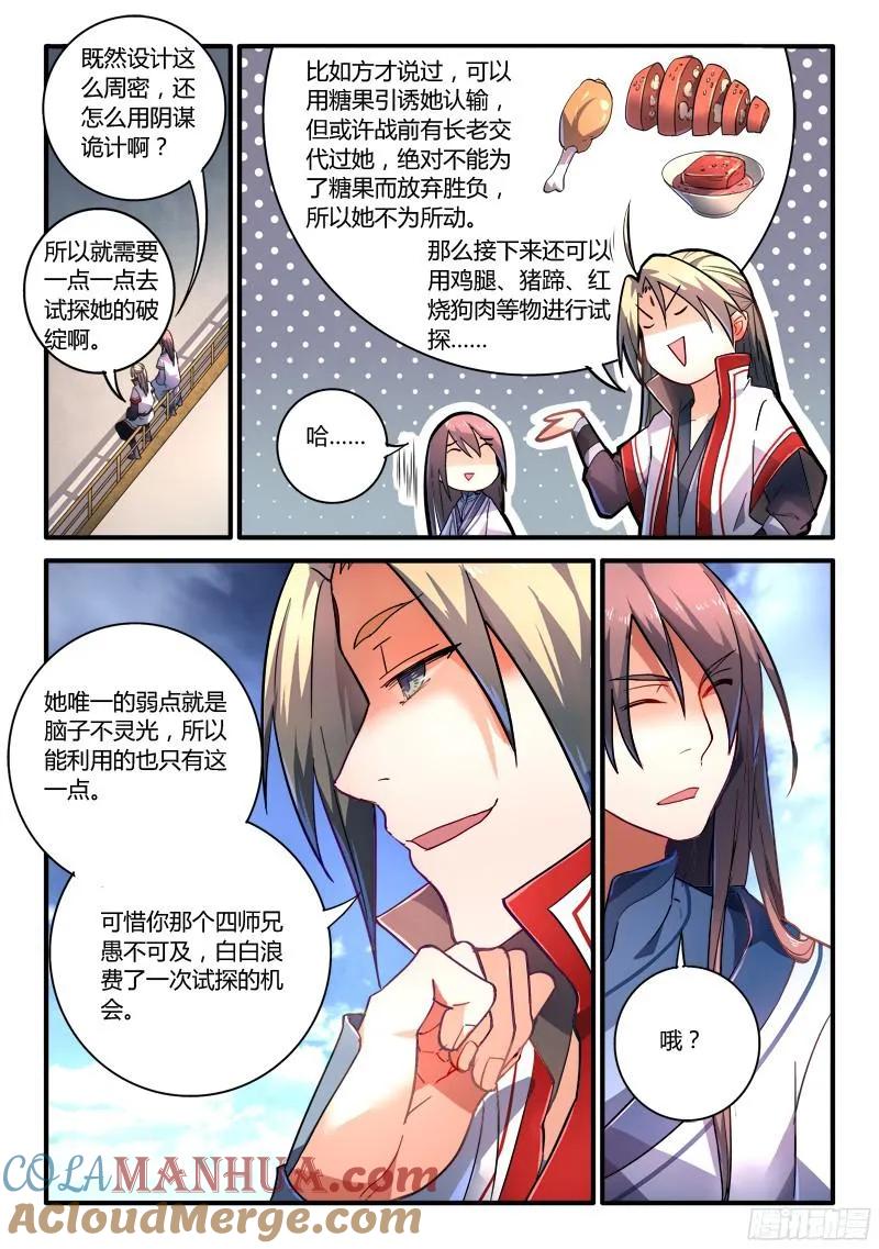 从前有座灵剑山 218 第9页