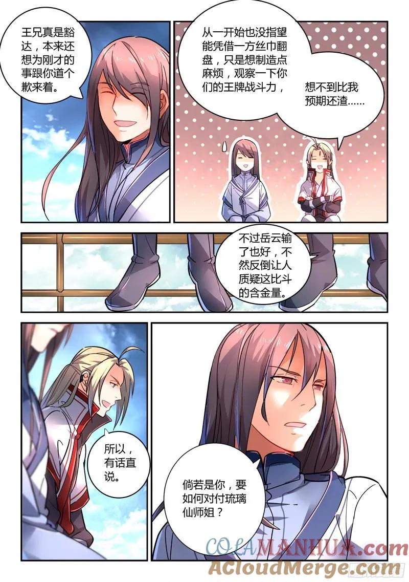 从前有座灵剑山 218 第6页