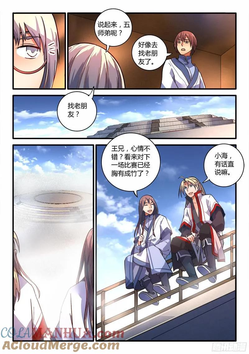 从前有座灵剑山 218 第5页