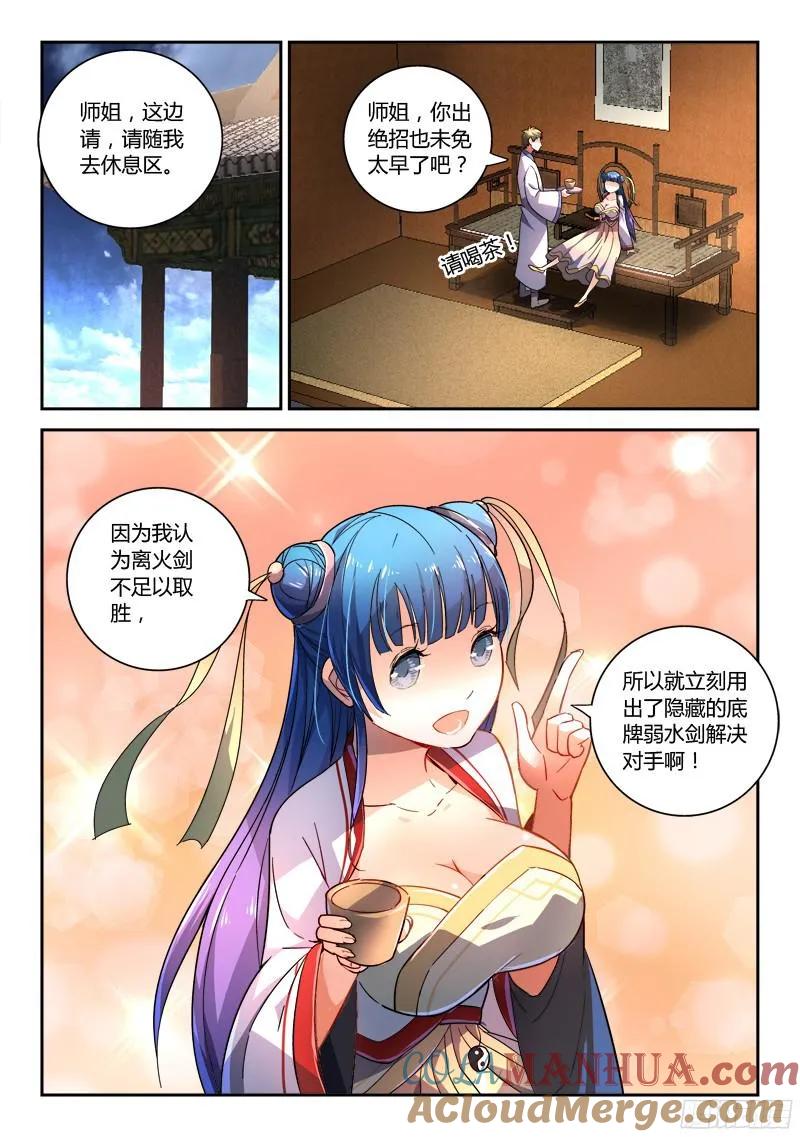 从前有座灵剑山 218 第2页