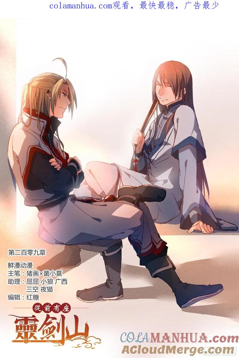 从前有座灵剑山 218 第1页