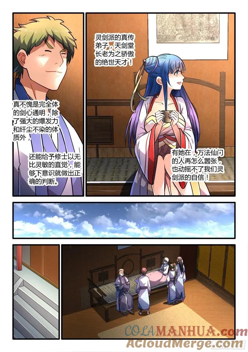 从前有座灵剑山 218 第3页