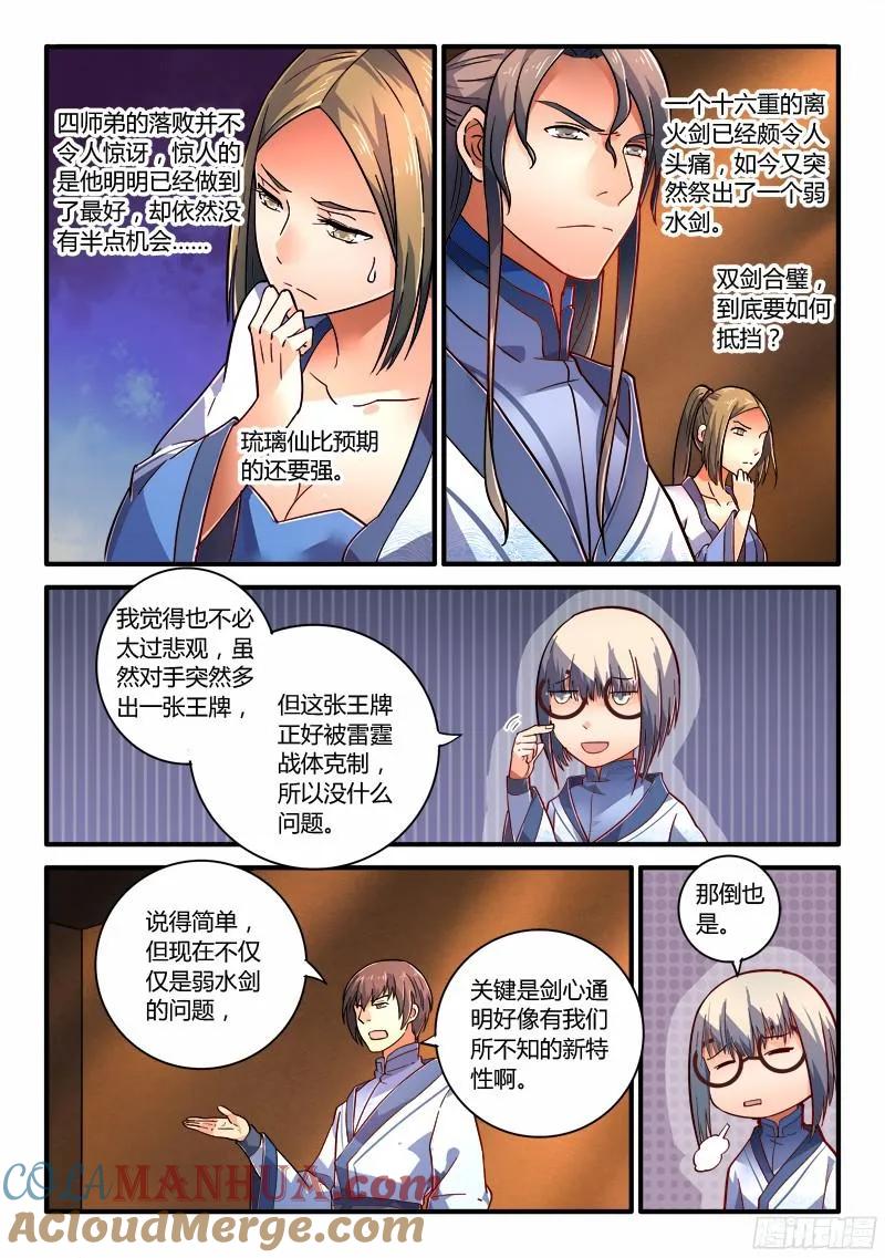 从前有座灵剑山 218 第4页