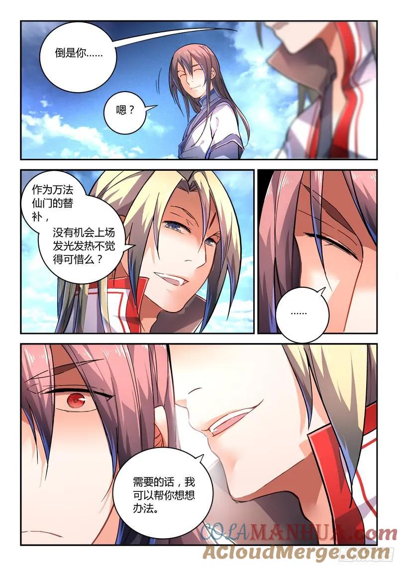从前有座灵剑山 218 第11页