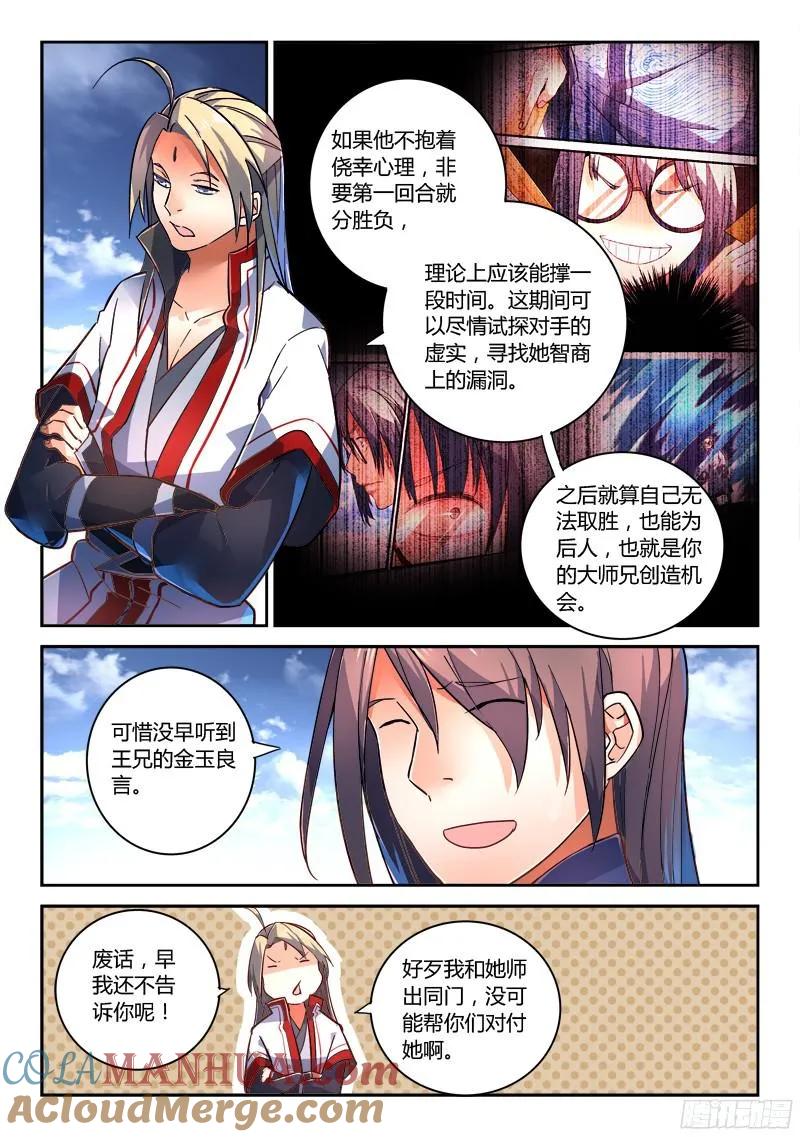 从前有座灵剑山 218 第10页