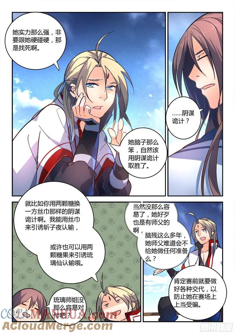 从前有座灵剑山 218 第8页