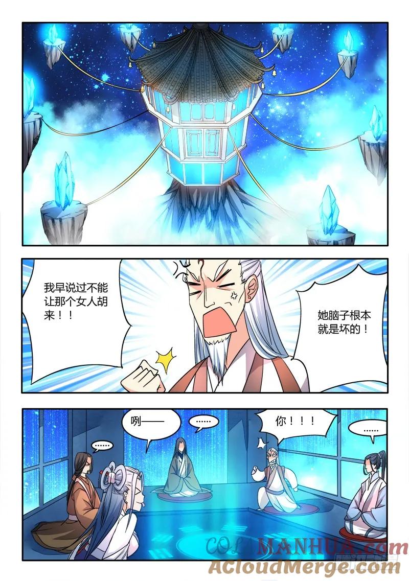 从前有座灵剑山 021 第9页