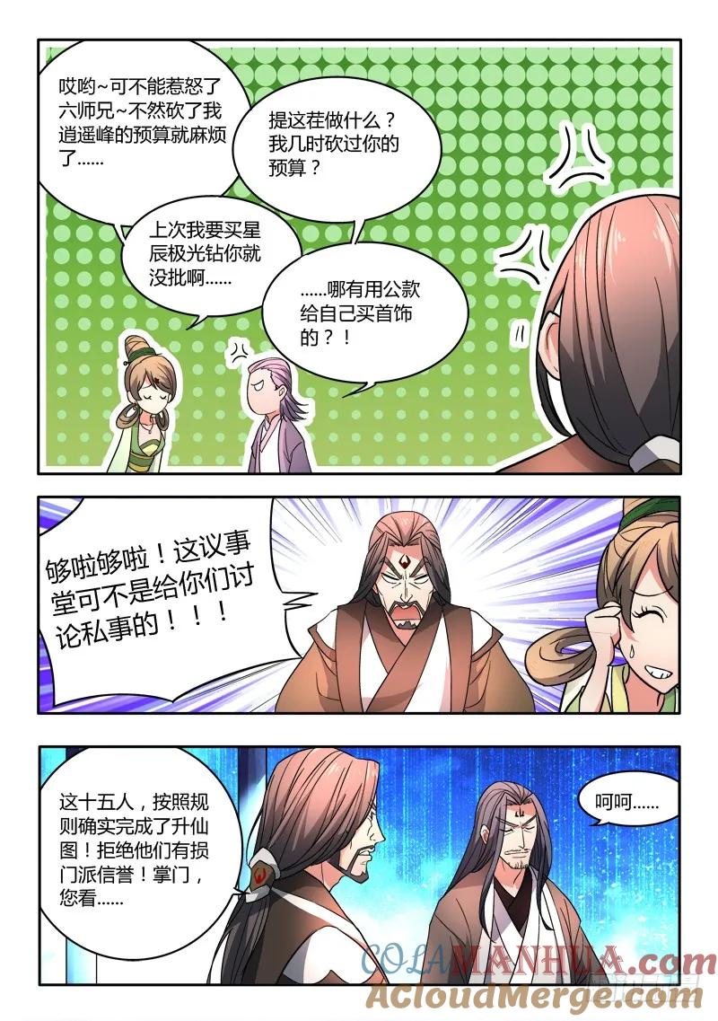 从前有座灵剑山 021 第11页