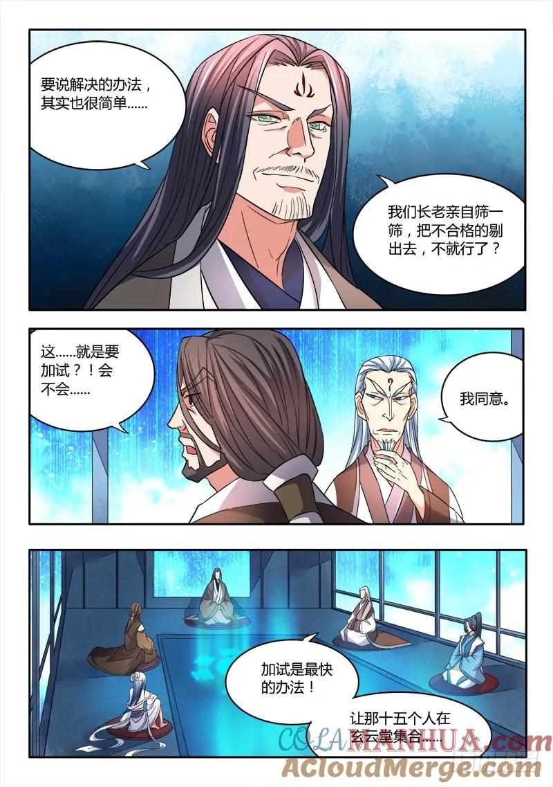 从前有座灵剑山 021 第12页