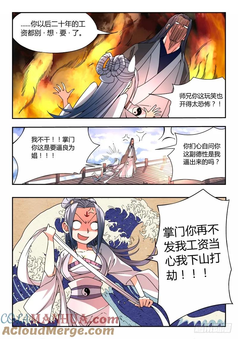 从前有座灵剑山 021 第7页