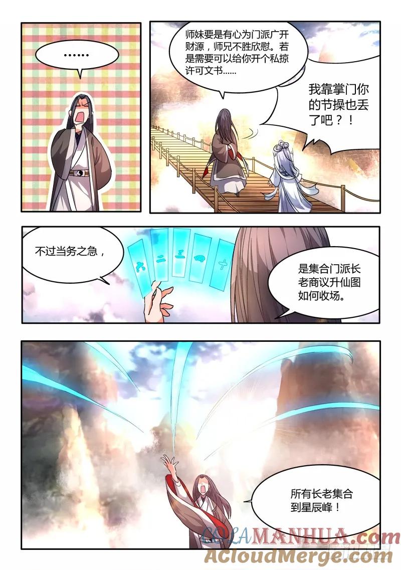 从前有座灵剑山 021 第8页