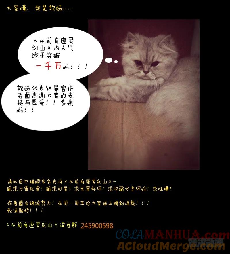 从前有座灵剑山 021 第13页
