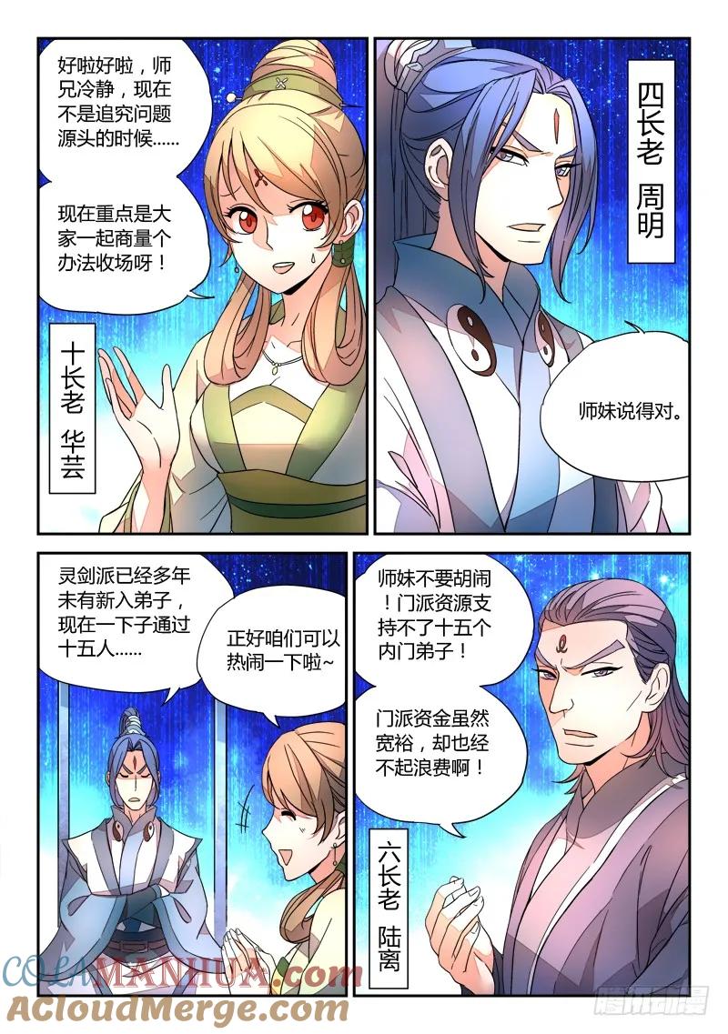 从前有座灵剑山 021 第10页