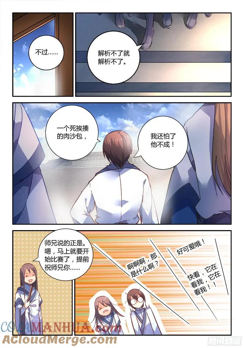 从前有座灵剑山 219 第6页