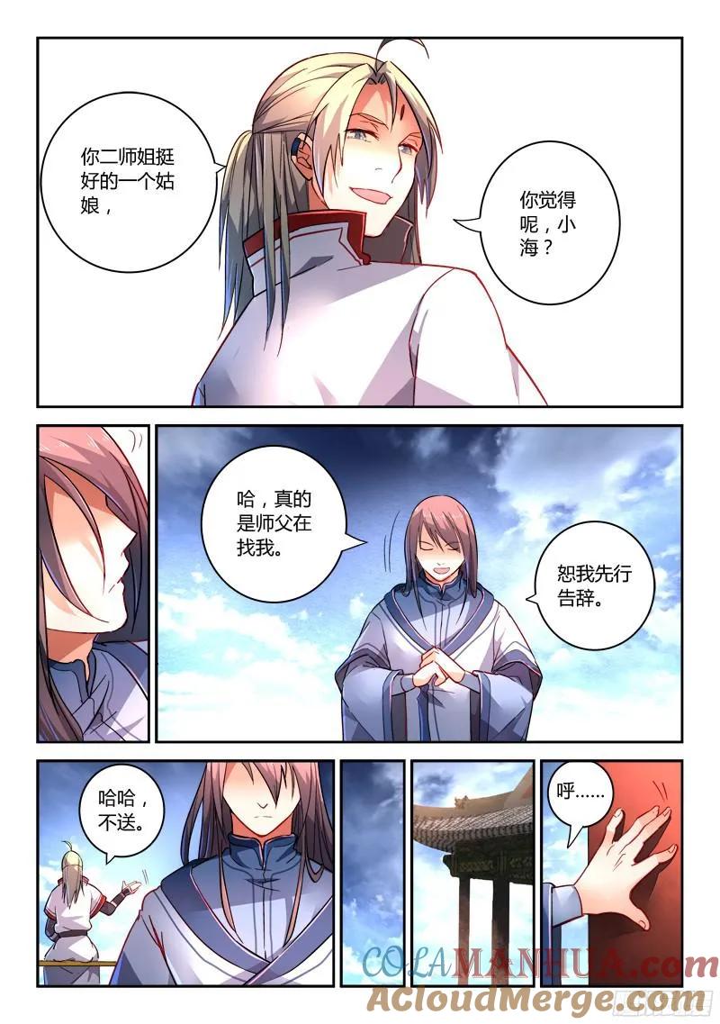 从前有座灵剑山 219 第2页