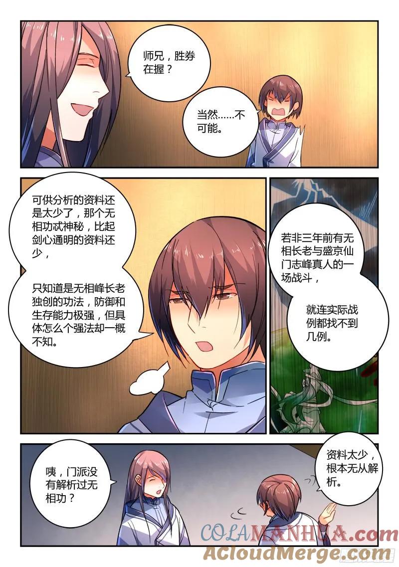 从前有座灵剑山 219 第5页