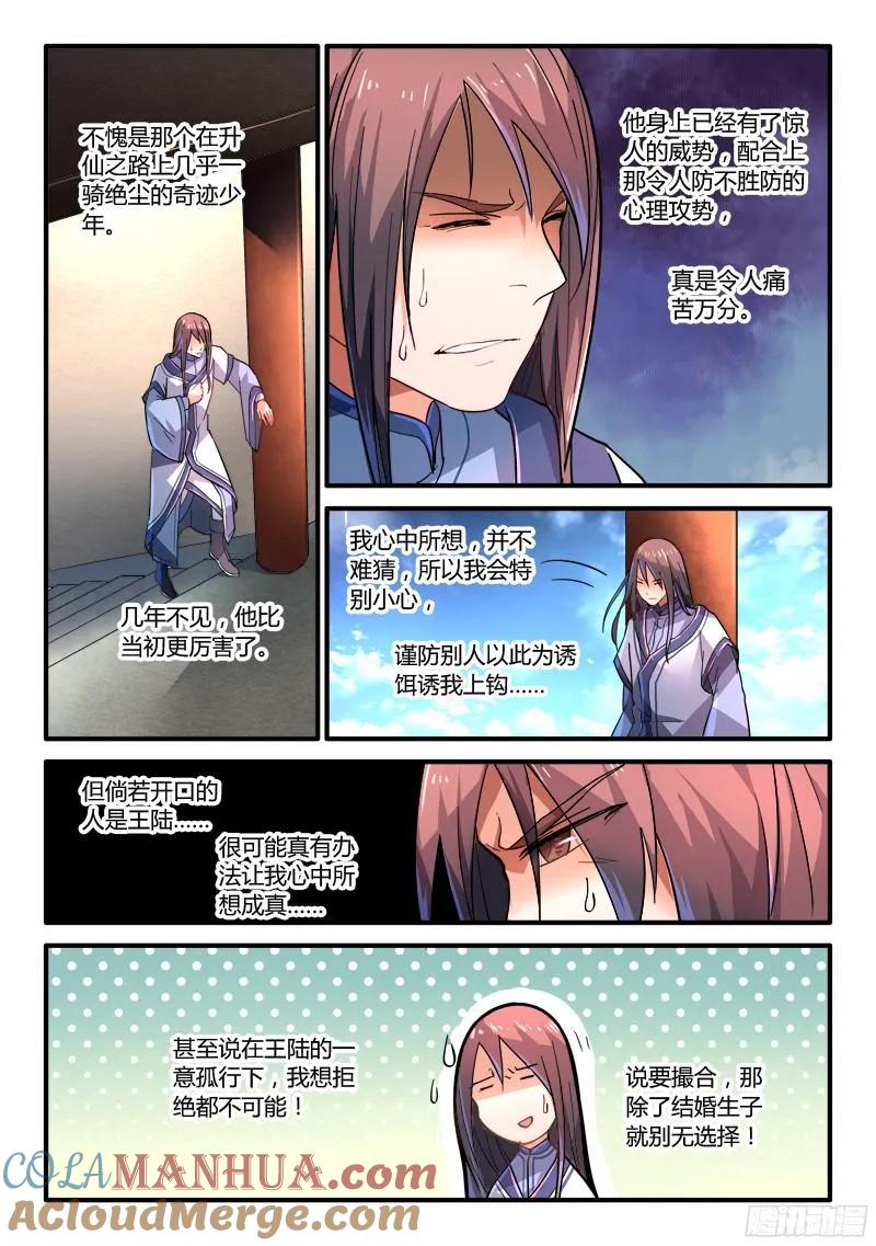 从前有座灵剑山 219 第3页