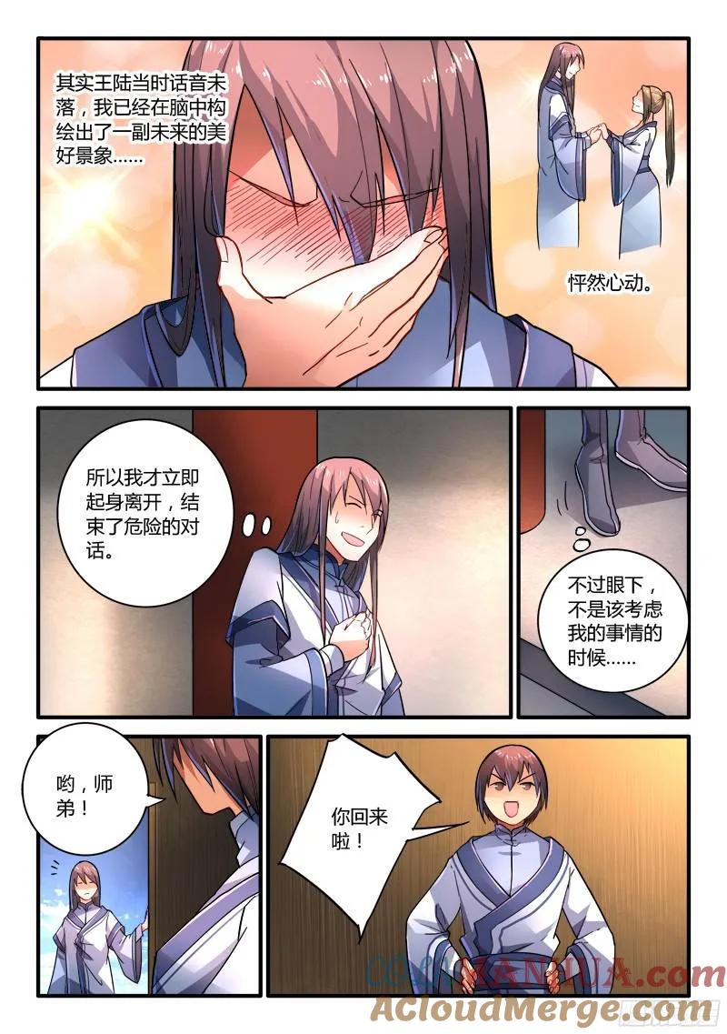 从前有座灵剑山 219 第4页