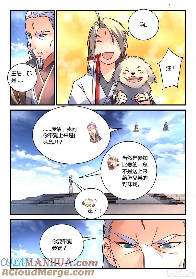 从前有座灵剑山 219 第8页