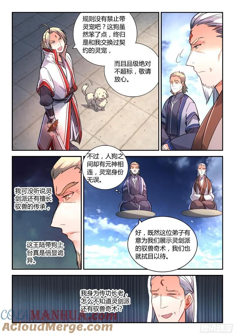 从前有座灵剑山 219 第9页