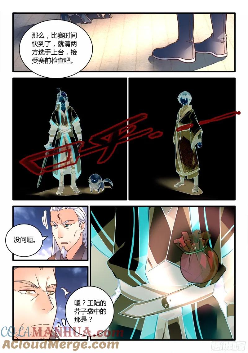 从前有座灵剑山 219 第10页