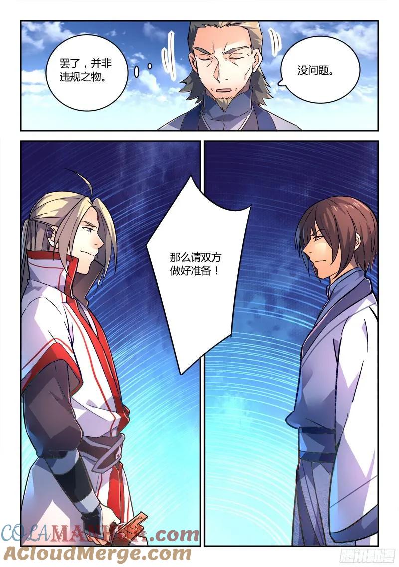 从前有座灵剑山 219 第11页