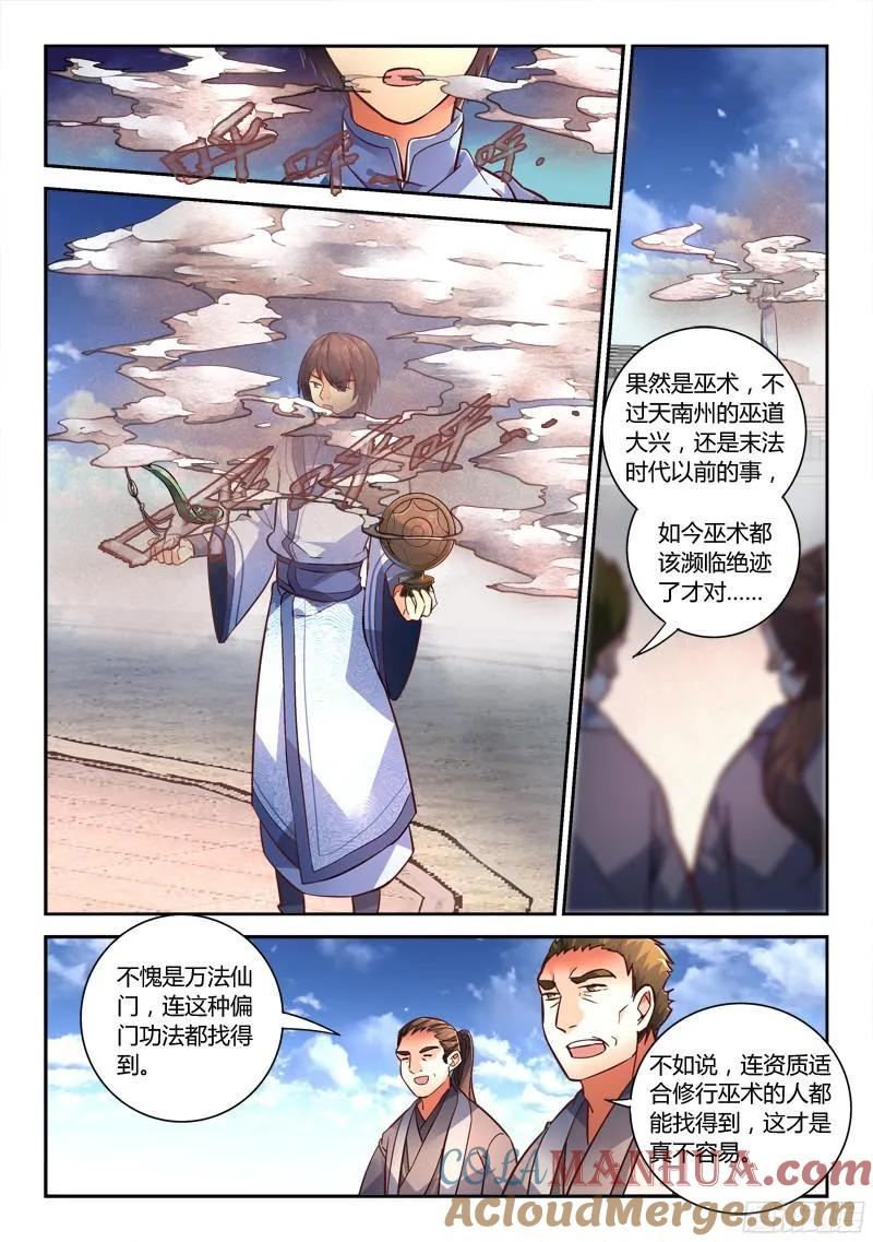 从前有座灵剑山 220 第3页