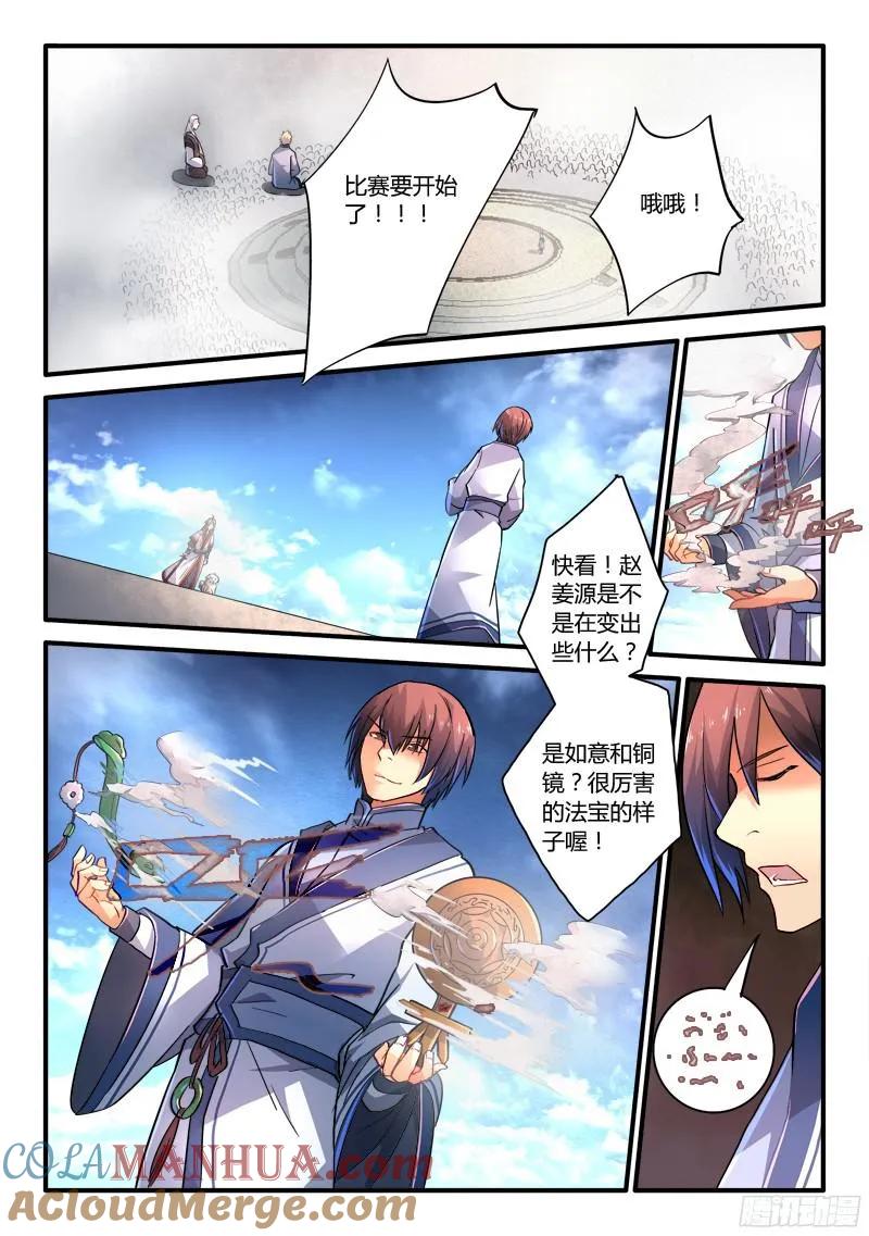 从前有座灵剑山 220 第2页